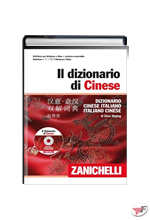 DIZIONARIO DI CINESE + DVD-ROM (IL) ˗ (LMS)