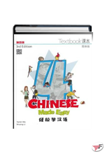 Chinese Made Easy 3rd Edition (Simplified) Textbook 4